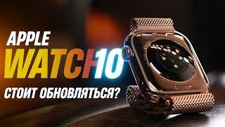 Обзор Apple Watch 10. ОГРОМНЫЙ редизайн! А где он?