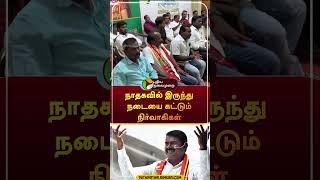 நாதகவில் இருந்து நடையை கட்டும் நிர்வாகிகள் | #shorts | ntk | #seeman | #puthiyathalaimuraitv