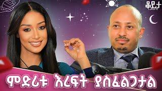 29 ልጆች አሉኝ !! ዘመንን ማወቅ ጥሩ ነው!! #amleset #amlesetmuche #DrRodasTadese  #አንድሮሜዳ #andromeda