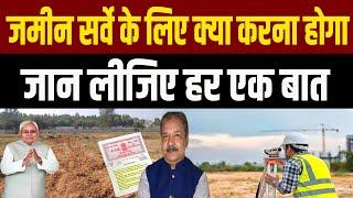 Bihar Land Survey: जमीन सर्वे कितना है जरूरी, Nitish सरकार बहुत जल्द कर लेगी यह काम