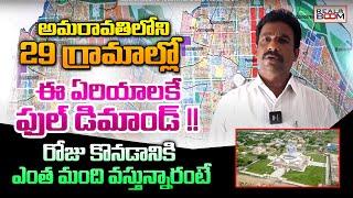 Where to Invest In Capital Amaravati 29 Villages | AP Land Rates | Amaravati Growing Area | RealBoom