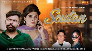 Soutan - Vinod Tohana - Ashu Twinkle - Sippy Gill Dher - #Sonika Singh - New Haryanvi Song 2024