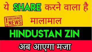 Hindustan zinc  | hind zinc share latest news | Hindzinc | Hind zinc share price |