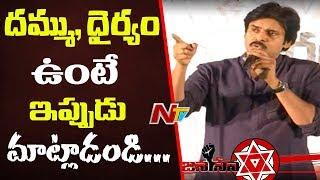 Pawan Kalyan Responds on Sekhar Kammula's Twitter Comments || JanaSainik Meet in Vizag || NTV