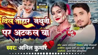 Deel Tohara Nathuni pe antakal ba Bhojpuri New Song