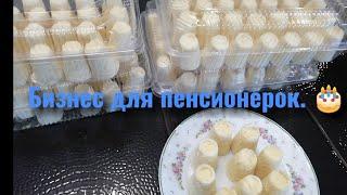 Мой маленький,, бизнес". Чем заняться пенсионеру.