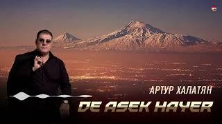 Артур Халатян - De Asek Hayer | Армянская музыка