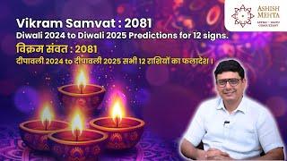 Diwali 2024 - Diwali 2025 - संवत 2081 | Ashish Mehta