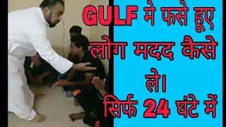 help labor in gulf!! Dubai मे फसे लोग मदद ले। 24 घंटे में