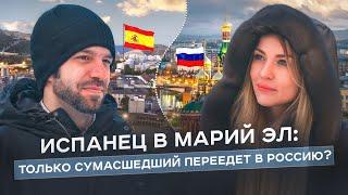 ИСПАНЕЦ В МАРИЙ ЭЛ: безработица в Европе и отсутствие эмпатии у русских