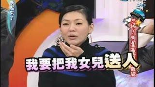 2009.02.04康熙來了完整版　恐怖！明星靈異親身體驗