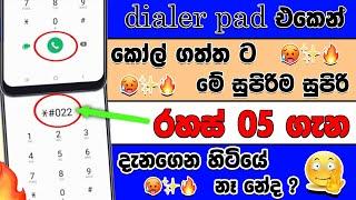 Dialer new Amazing hidden secret trick - update podda