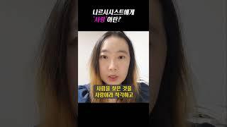 나르시시스트에게 '사랑'이란?