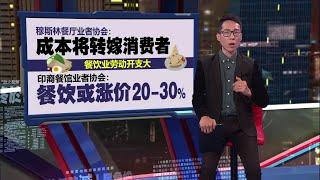 最低薪金调整至RM1700   幼儿园托儿所和餐饮业预告涨价 | 新闻报报看 21/10/2024