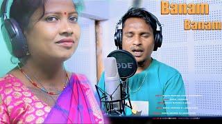 BANAM BANAM NEW SANTHALI VEDIO SONG 2024 | STEPHEN TUDU SANTI TUDU BIKASH MARANDI LILMUNI KISKU