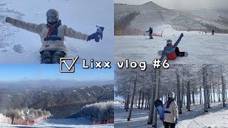 Lixx’s vlog #6｜单板小白崇礼开板｜富龙+万龙+太舞连滑四天