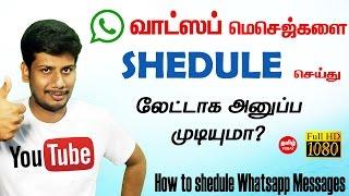 How to Shedule Whatsapp Messages | Tamil Tech Today Super App Series