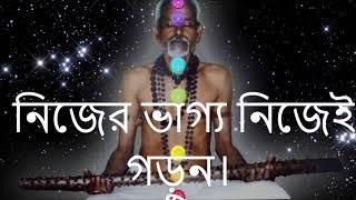 জীবন রহস্যঃ (২)THE SECRET OF LIFE (2) - SASANKA SEKHAR PEACE FOUNDATION