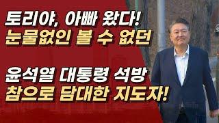 윤석열 2.0의 시작, 대한민국의 정상화! 그 한걸음ㅣ서정욱TV