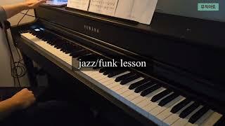 취미로 배우는 뮤직아토 성인피아노 Jazz, funk lesson