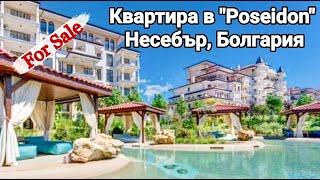 Недвижимость в Болгарии. Квартира в Poseidon, Несебър Цена 135 000 евро