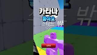 가장 좋은칼을 골라주세요! [음원:@슈네유튜브] #로블록스 #roblox #라이벌 #쇼츠 #좋아요댓글 #구독부탁합니다 #music