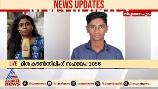 നൊമ്പരമായി ദർശൻ്റെ കുറിപ്പ്, പ്ലസ് ടു വിദ്യാർത്ഥിയുടെ മരണത്തിൽ നടുങ്ങി തലസ്ഥാനം |Darshan death