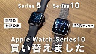 【開封】Apple Watch Series 10 ⌚️ 初期設定＆新機能チェック【薄い！軽い！見やすい！】