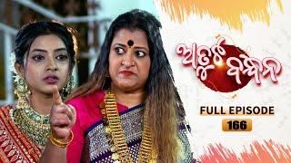 Atuta Bandhana | Full Ep - 166 | 24th Nov Aug 2024 | Odia Serial | Tarang TV