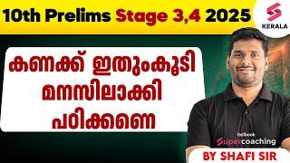 10th Prelims കണക്ക് ഇതുംകൂടി മനസിലാക്കി പഠിക്കണെ 2025 Stage 3,4 | Marathon Class | Shafi Sir