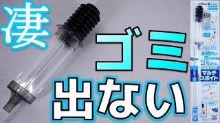 【スポイト】本当にフンを分離して綺麗な水を排出したから驚いた。しかも、冷凍赤虫や粒タイプの餌を水槽に沈める事もできる万能型！水作マルチスポイト【ふぶきテトラ】