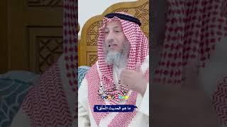 ما هو الحديث المُعلّق؟ - عثمان الخميس