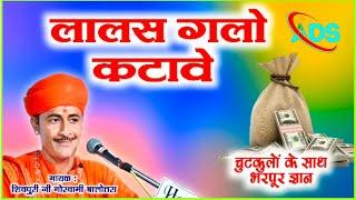 शिवपूरी भजन || shivpuri ji Goswami bhajan 2023 ? #shivpuri_bhajan #शिवपुरी_भजन 2023|| शिवपुरी_भजन ?