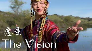 The Vision 愿景 (Thriving 欣欣向荣 - 2024)