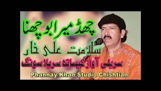 Chad Mera Bochna Ghara Te - Singer Salmat Ali Khan - Of Chishtian Letest Official Audio Song