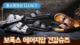 보폭스 에어지압 건강샌들