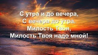 С утра и до вечера (Песни для души)