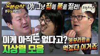 지상렬은 어떻게 이름도 지상렬 | 무한도전⏱오분순삭 MBC060826방송