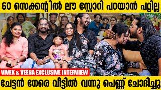 ഇപ്പോൾ ആരെയും കണ്ണടച്ച് വിശ്വസിക്കില്ല | Vivek & Veena Exclusive Interview | Matinee.Live