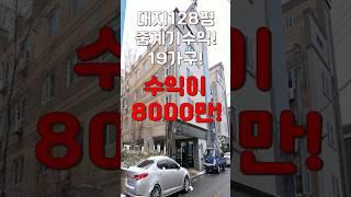 (10411) 천안다가구 인프라 다있는 신세계 백화점까지 5분거리! 19가구에 중계기까지 수입이 빵빵한곳! #천안아산건물 #천안건물 #천안건물매매 #급매 #다가구주택매매