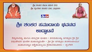 LIVE I  Shree Shree VIDHUSHEKARA BHARATHI MAHA SWAMIJI || live from madhugi || (18-10-2024)