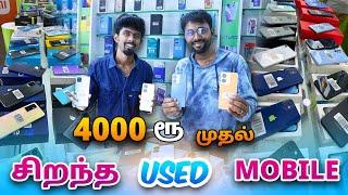 பார்க்க புத்தம் புதுசு போல் இருக்கும் Used iPhone and Android mobiles 