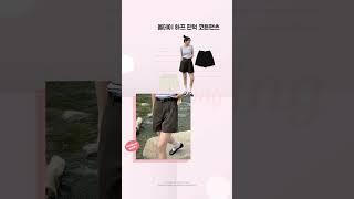 코디는 고고싱 썸머 투웨이 밴딩 와샤 카고팬츠 & 올데이 하프 핀턱 코튼팬츠 & 빈티지 워시드 롱 부츠컷 워싱데님팬츠 & 파스텔와이드데님PT & 반하이 모찌슬랙스 #세미부츠컷