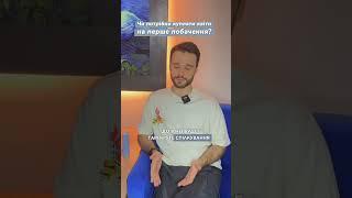 Купляти квіти на перше побачення? #shorts #зваблення #пікап #побачення