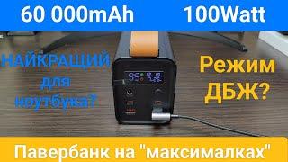 Тест ATRIA WPD-101 60000mAh 100W. Кращий для ноутбука? Baseus та ZMI no20 - "вийшли з чату"