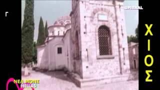 Χίος Chios Island Travel Greece Tour Guide