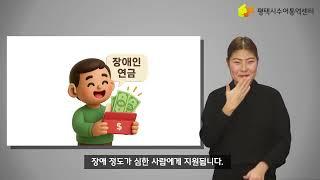 장애인연금