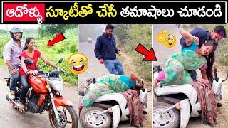 అమ్మాయిలు స్కూటీతో చేసిన తమాషాలు | Part 3 | Girls scooty fails funny incidents  | Bright Telugu