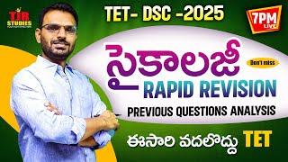 TET-DSC  2025  SGT SA  సైకాలజీ  CDP  RAPID REVISION  || BEST PREPARATION PLAN | TJR STUDIE || PIE