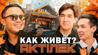 КАК ЖИВЁТ АКТІЛЕК ЖОЛШЫБЕКОВ | КАРЬЕРА В RFC | БЫЛ АРЕСТОВАН В КОРЕЕ